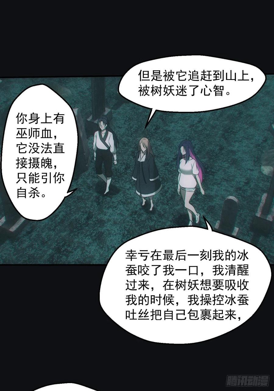 都市捉妖人 - 冰蚕 - 第20张图