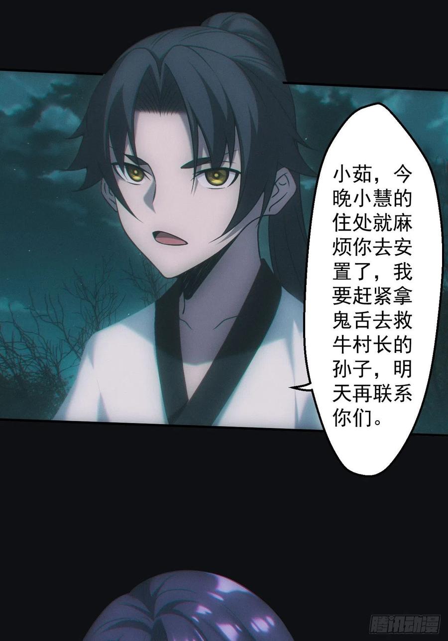 都市捉妖人 - 冰蚕 - 第30张图