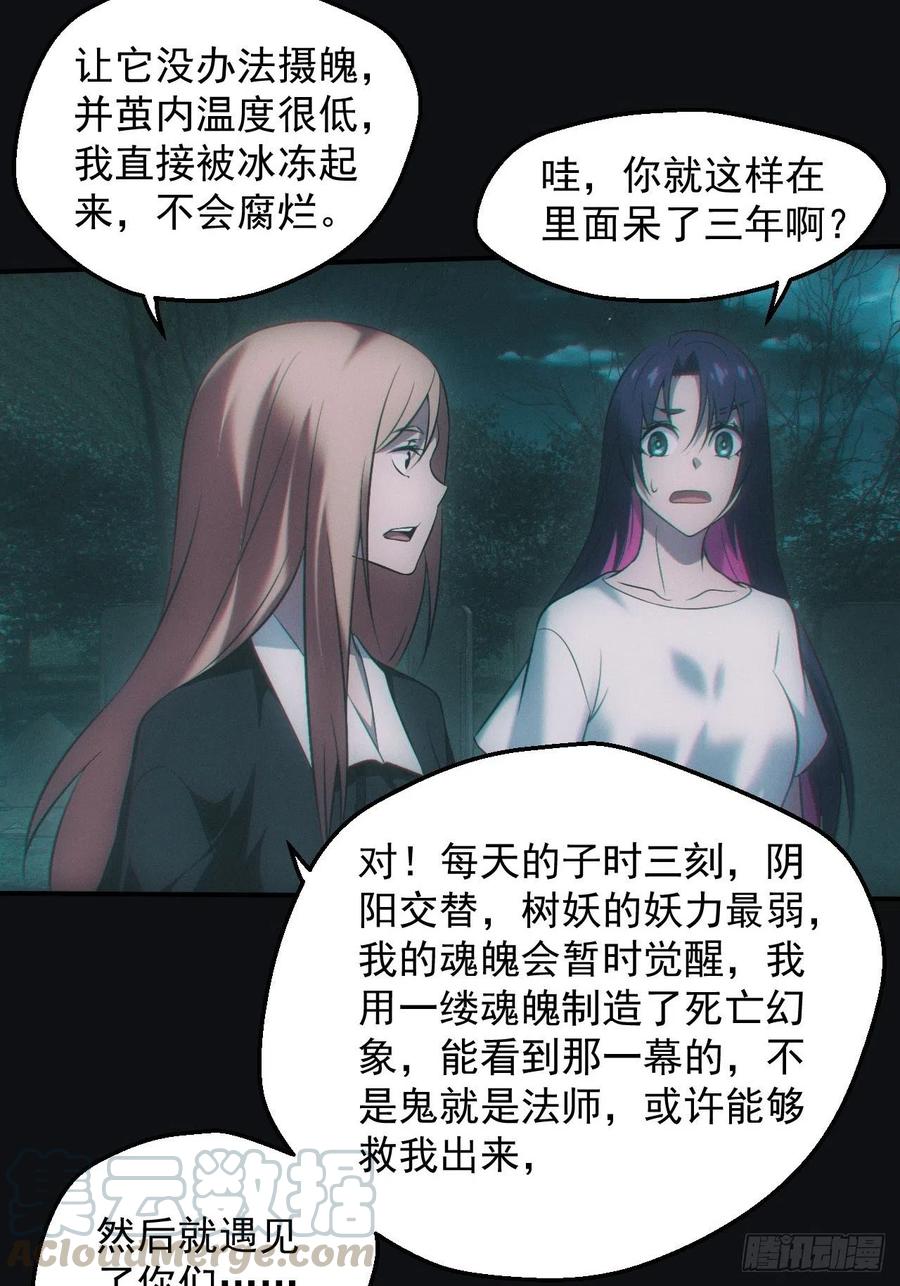 都市捉妖人 - 冰蚕 - 第21张图