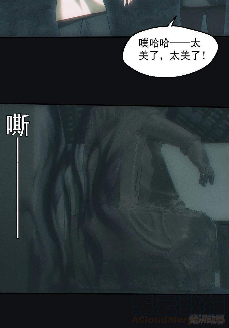 都市捉妖人 - 冰蚕 - 第15张图