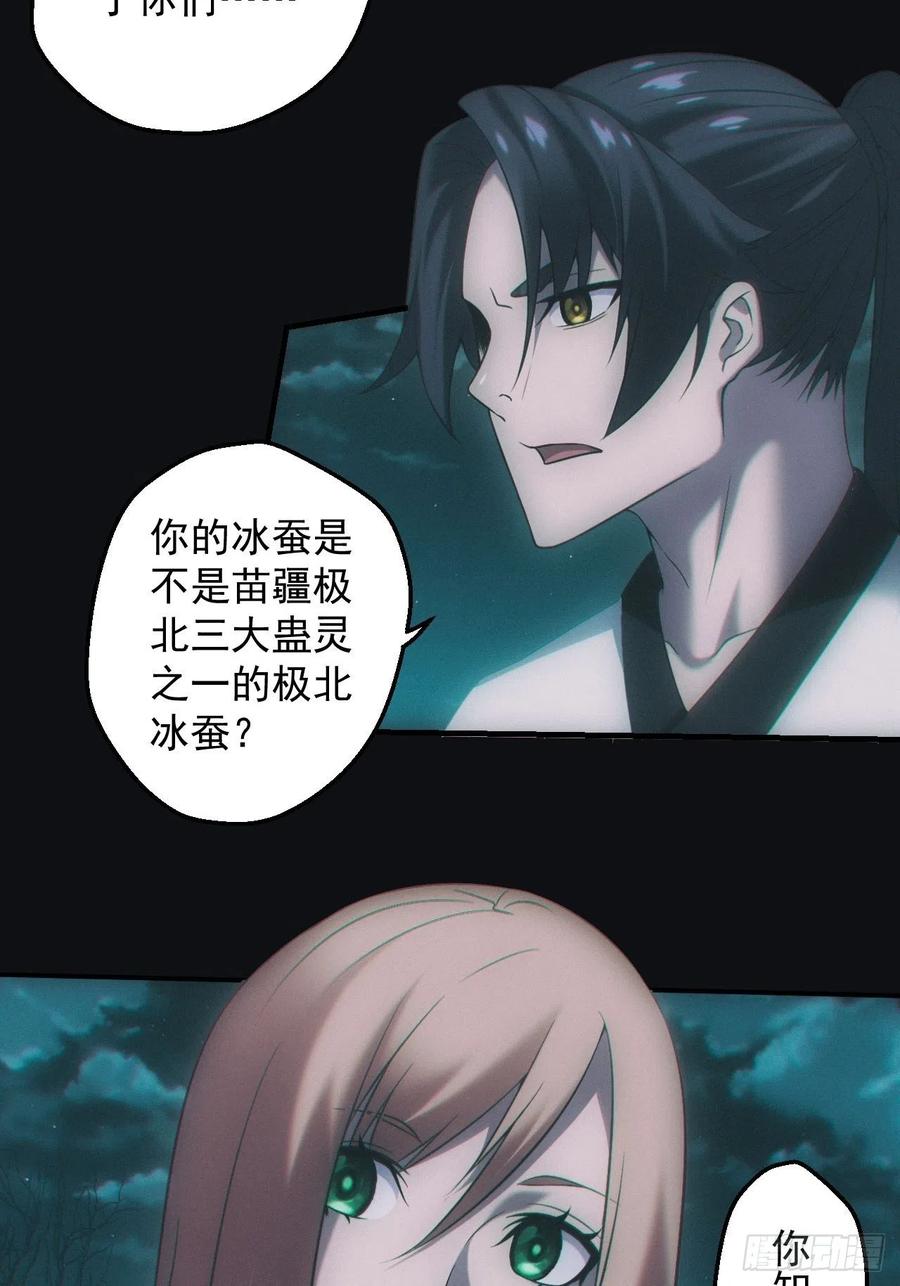 都市捉妖人 - 冰蚕 - 第22张图