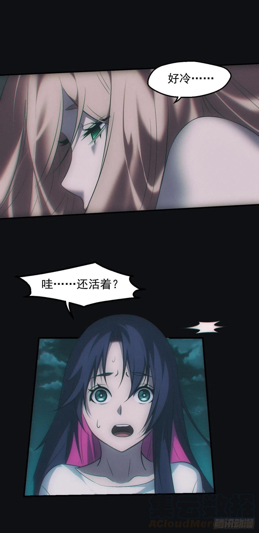 都市捉妖人 - 冰蚕 - 第7张图