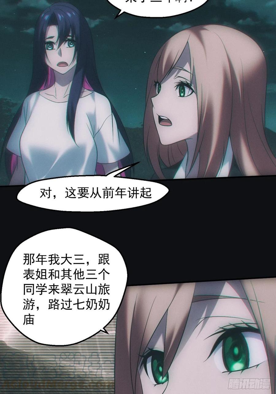 都市捉妖人 - 冰蚕 - 第9张图