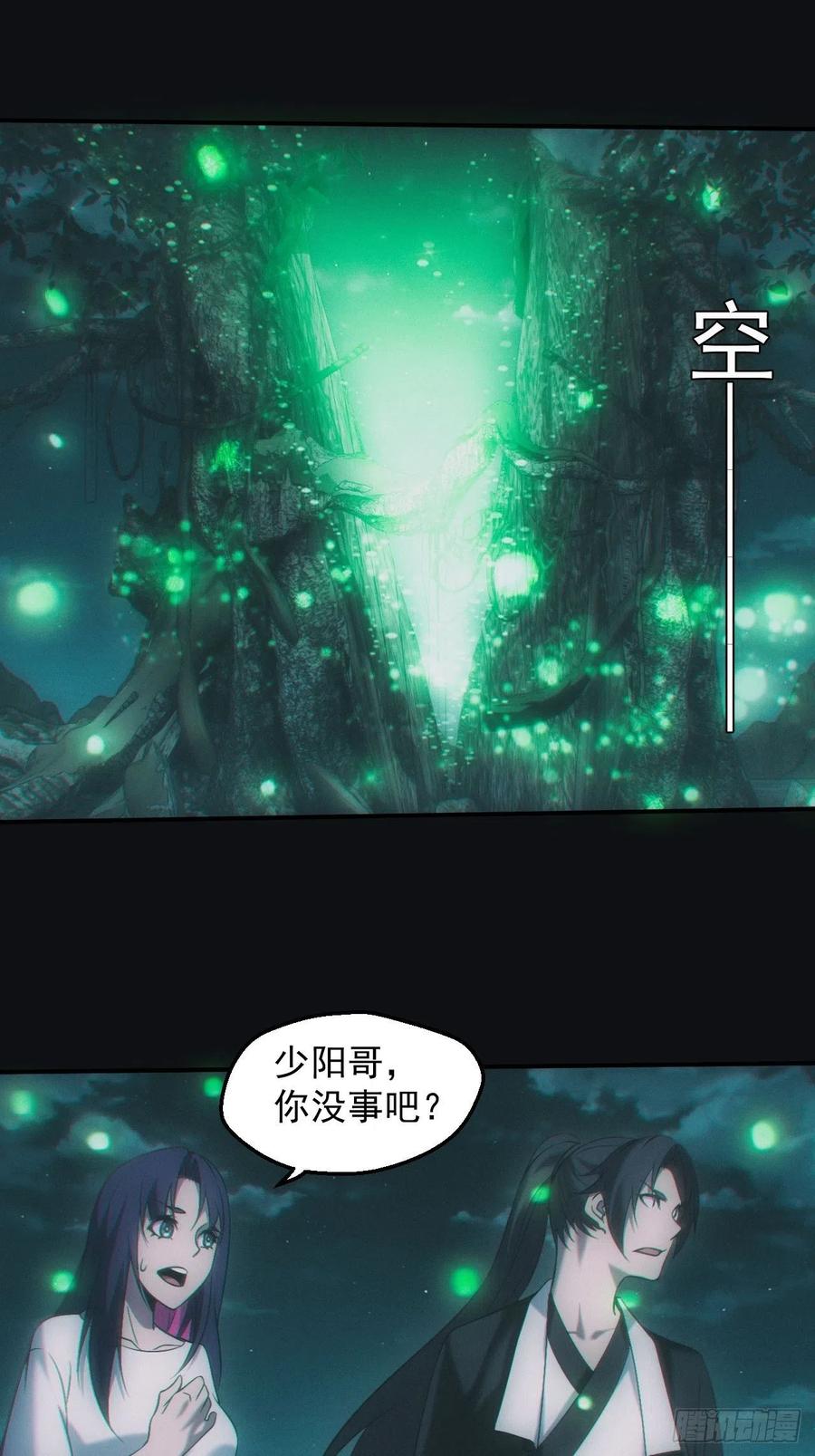 都市捉妖人 - 冰蚕 - 第2张图