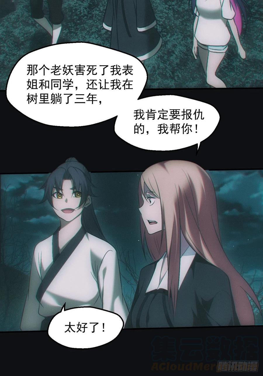 都市捉妖人 - 冰蚕 - 第29张图