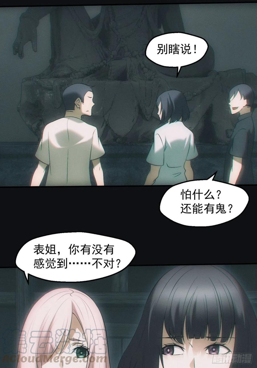 都市捉妖人 - 冰蚕 - 第13张图