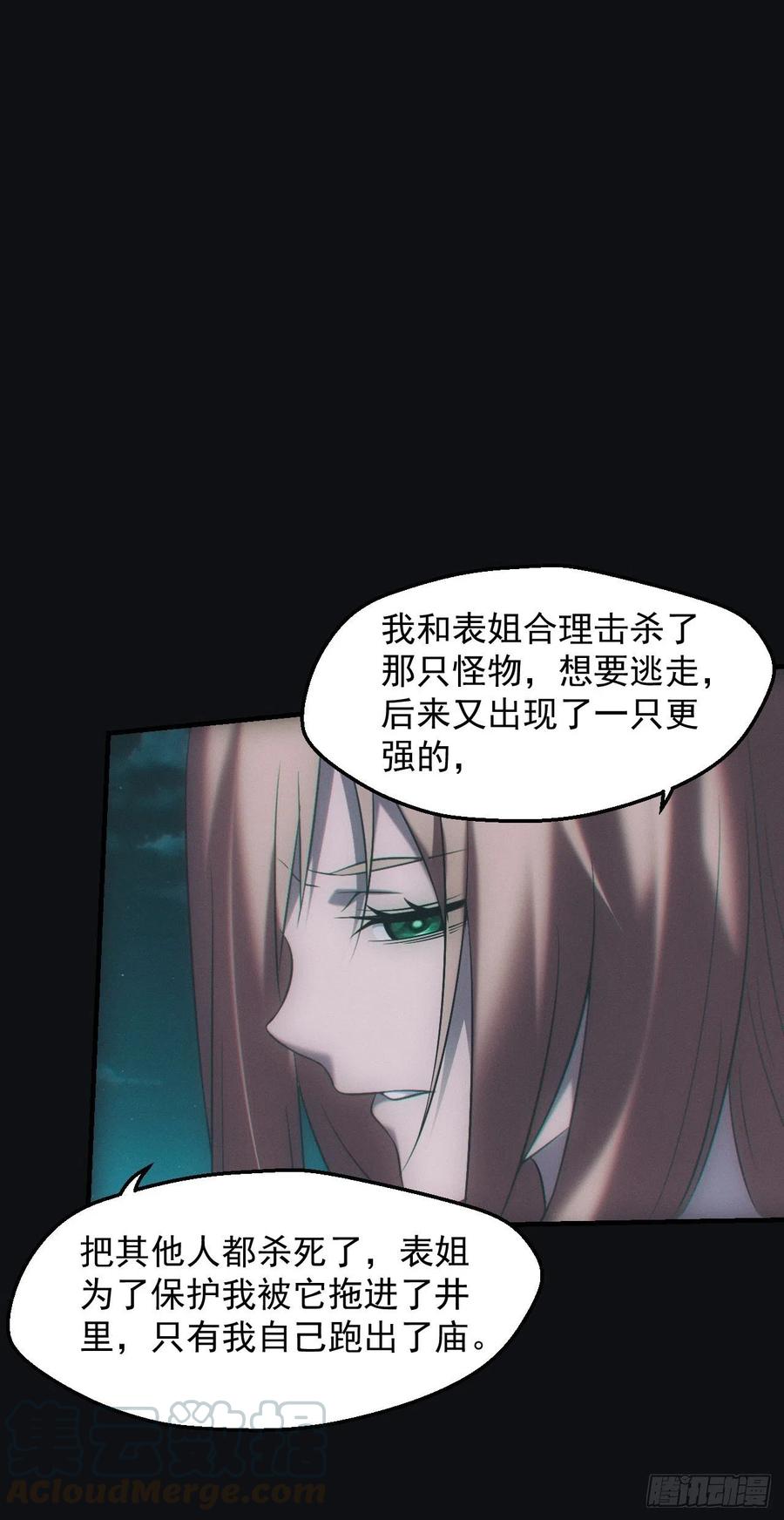 都市捉妖人 - 冰蚕 - 第19张图