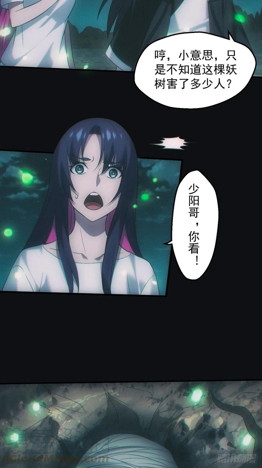 都市捉妖人 - 冰蚕 - 第3张图