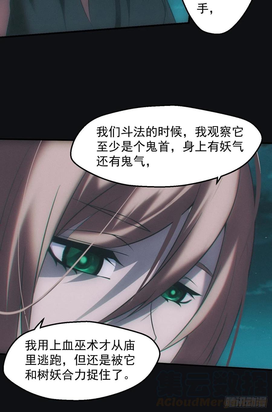 都市捉妖人 - 冰蚕 - 第27张图