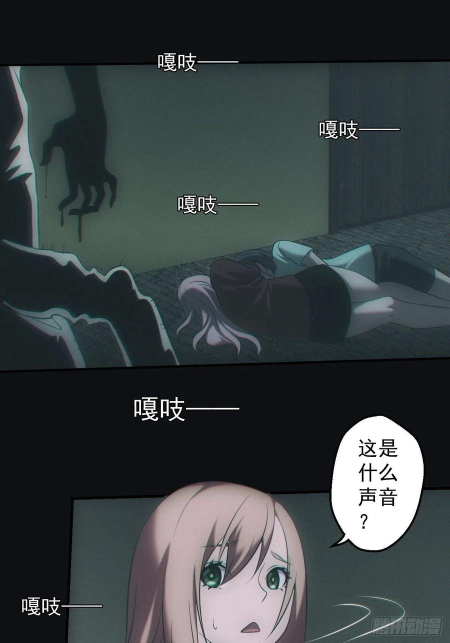 都市捉妖人 - 冰蚕 - 第16张图