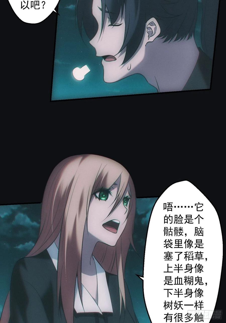 都市捉妖人 - 冰蚕 - 第26张图