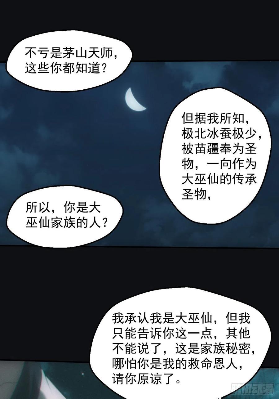 都市捉妖人 - 冰蚕 - 第24张图