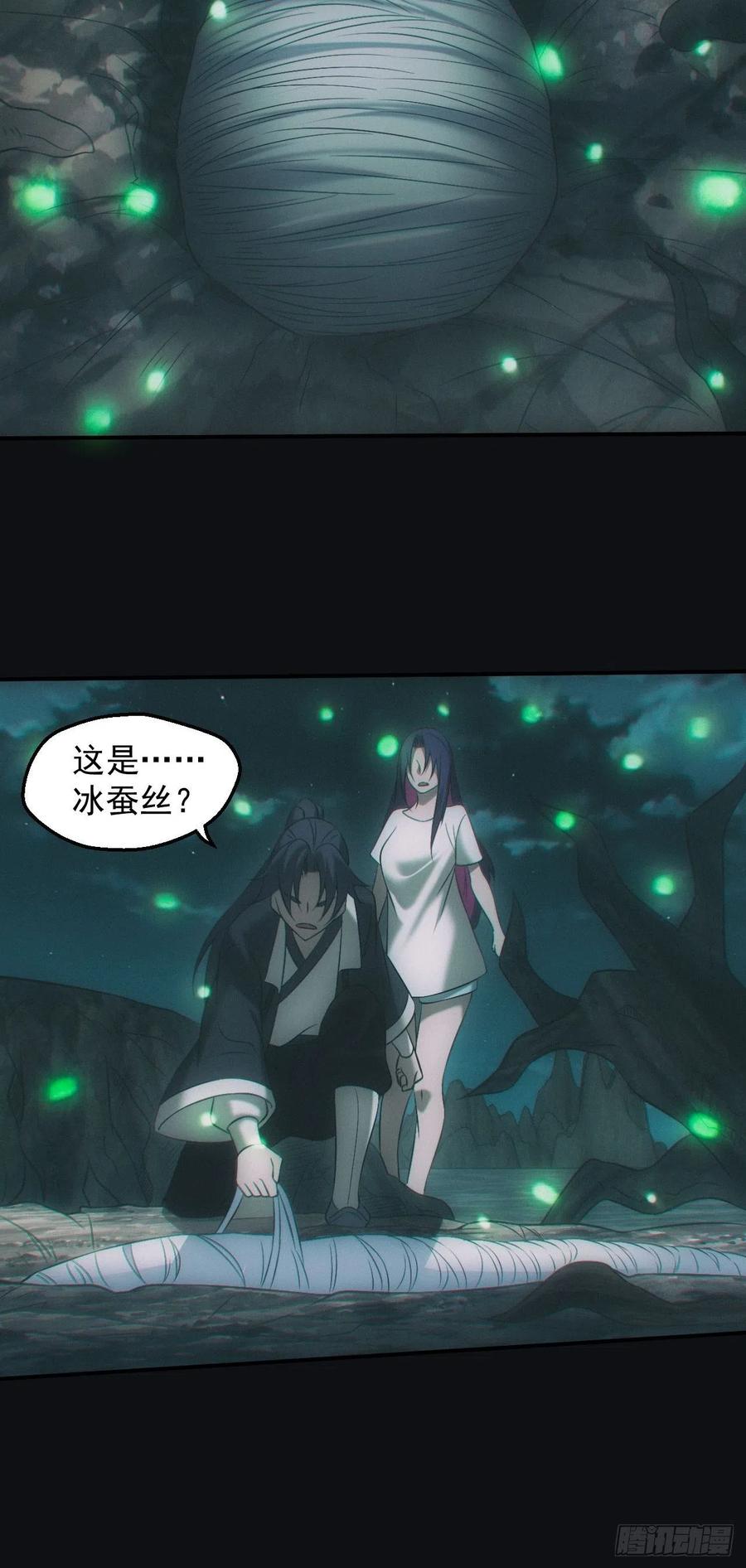 都市捉妖人 - 冰蚕 - 第4张图