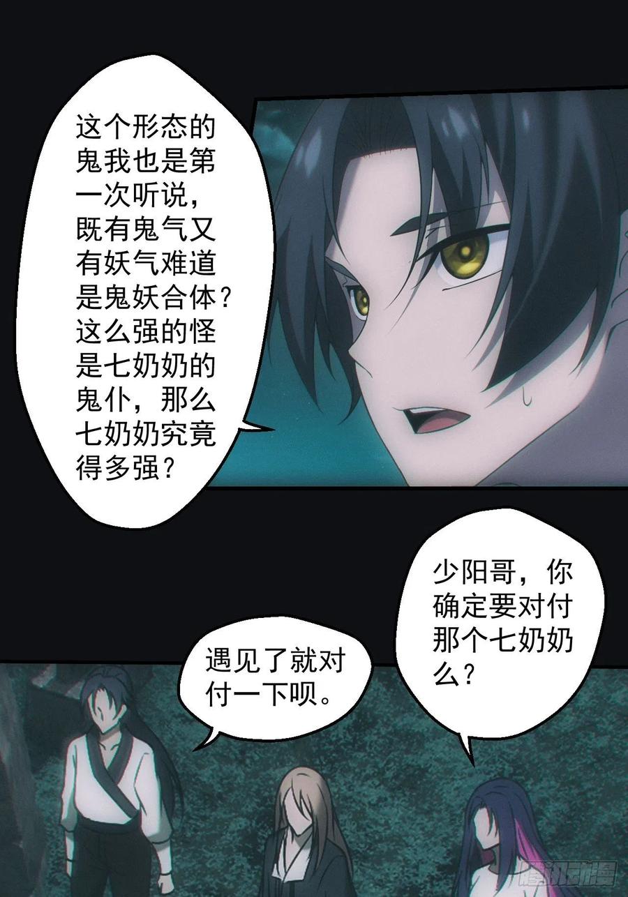 都市捉妖人 - 冰蚕 - 第28张图