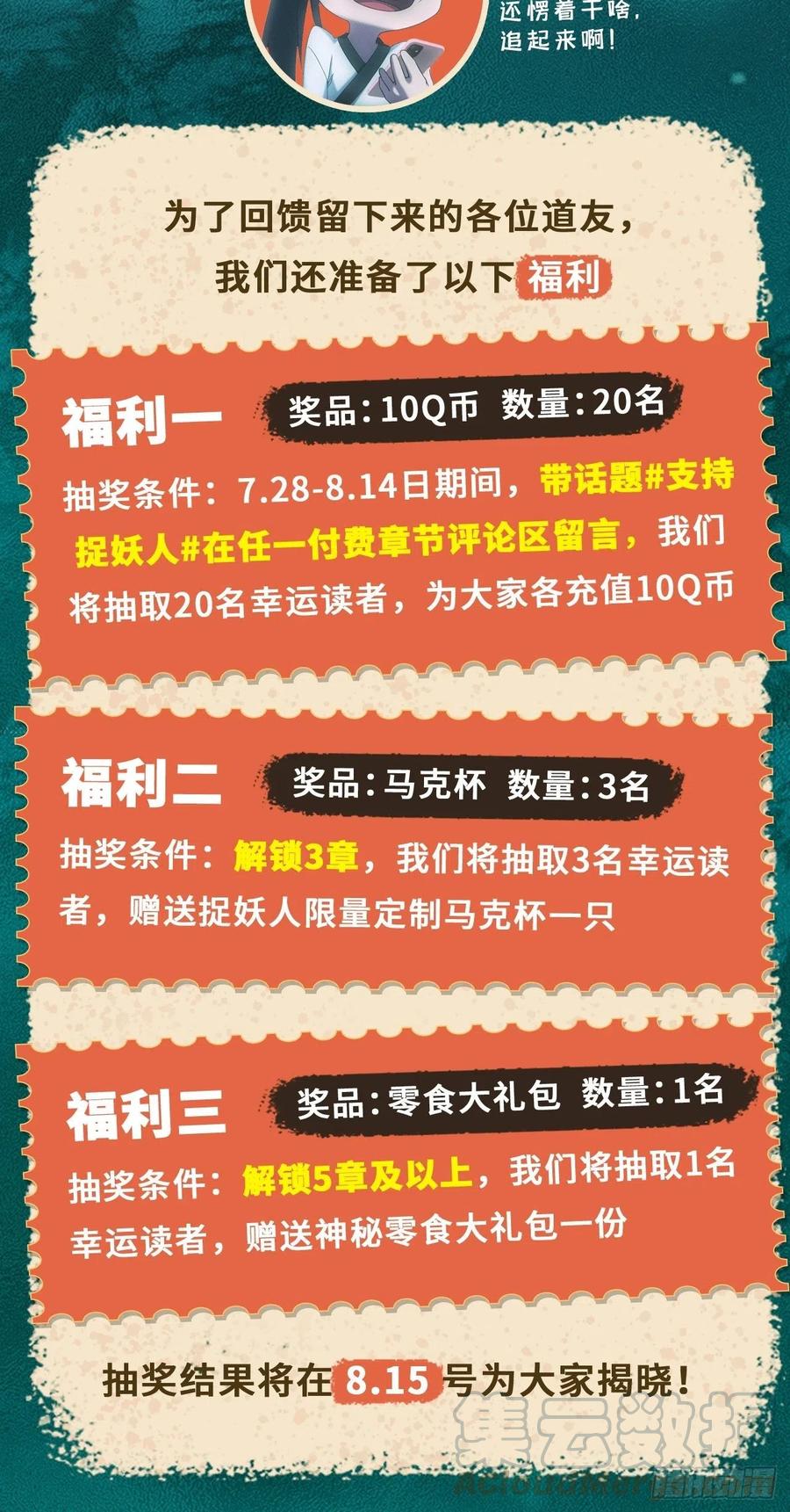 都市捉妖人 - 付费公告+四连更通知 - 第5张图