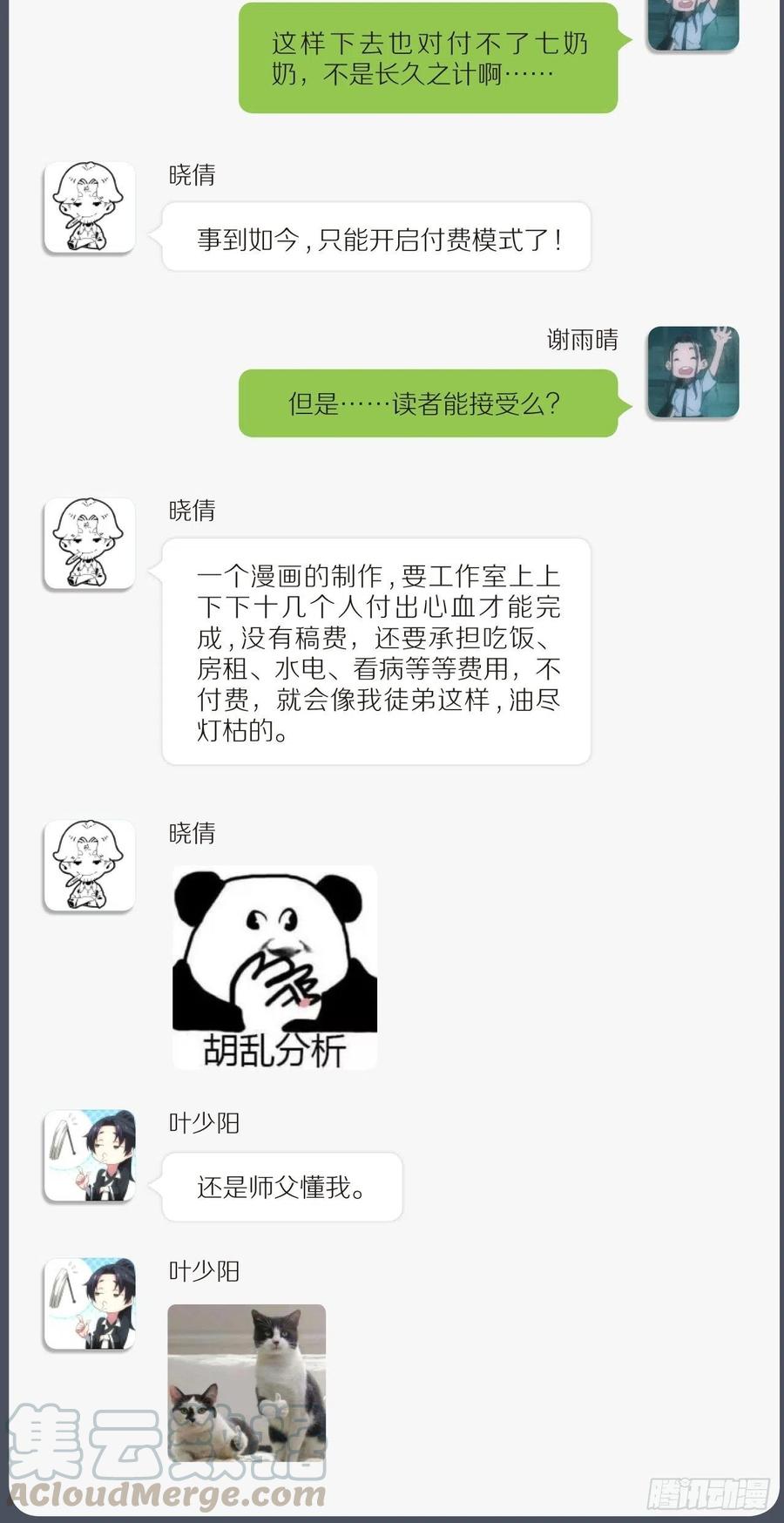 都市捉妖人 - 付费公告+四连更通知 - 第2张图