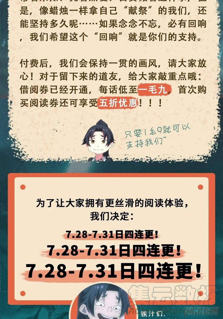 都市捉妖人 - 付费公告+四连更通知 - 第4张图