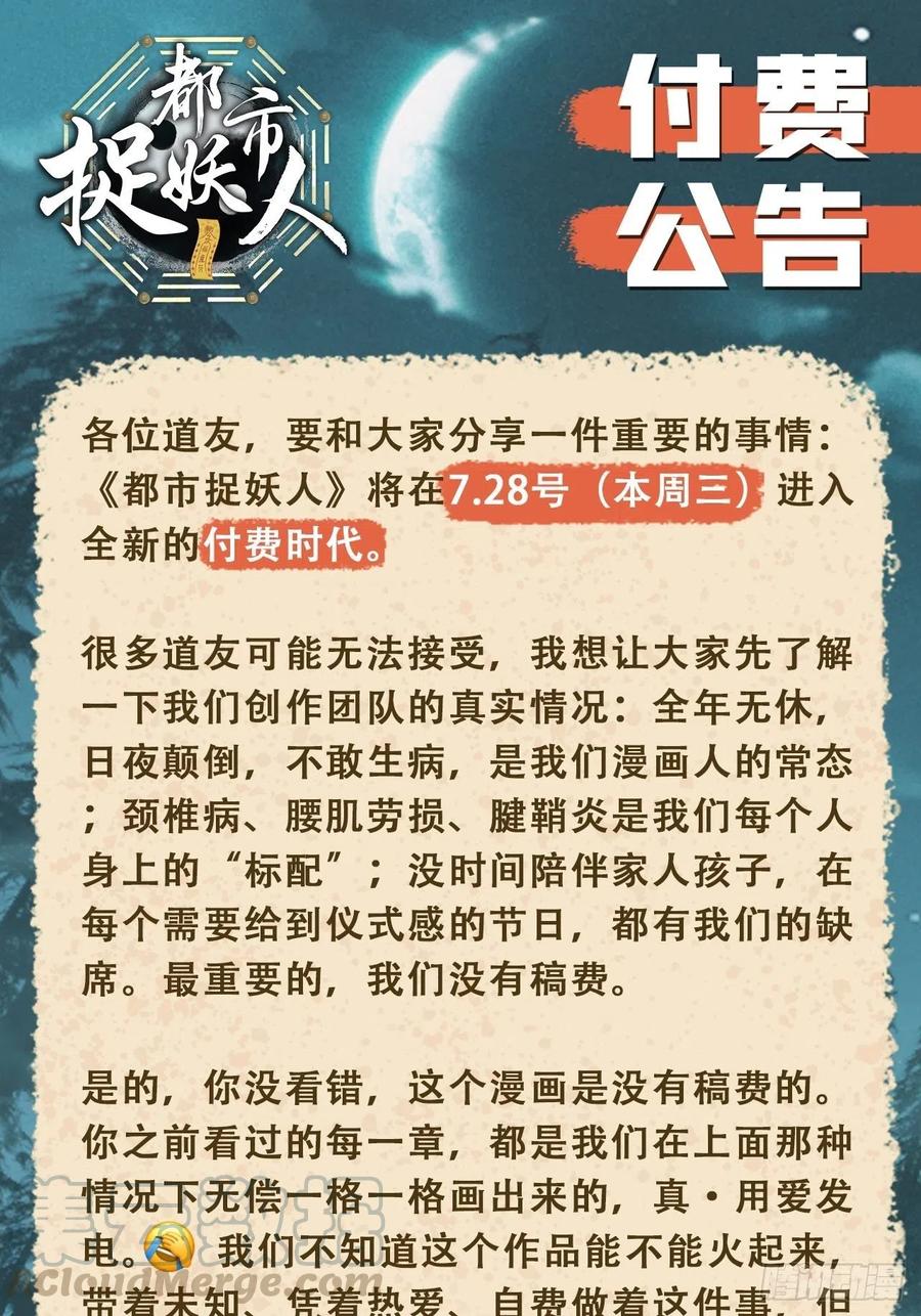 都市捉妖人 - 付费公告+四连更通知 - 第3张图