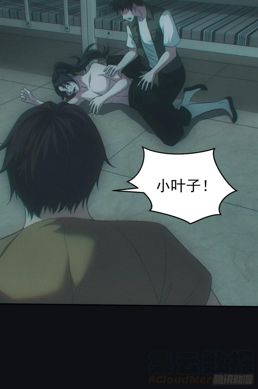 都市捉妖人 - 中蛊 - 第46张图