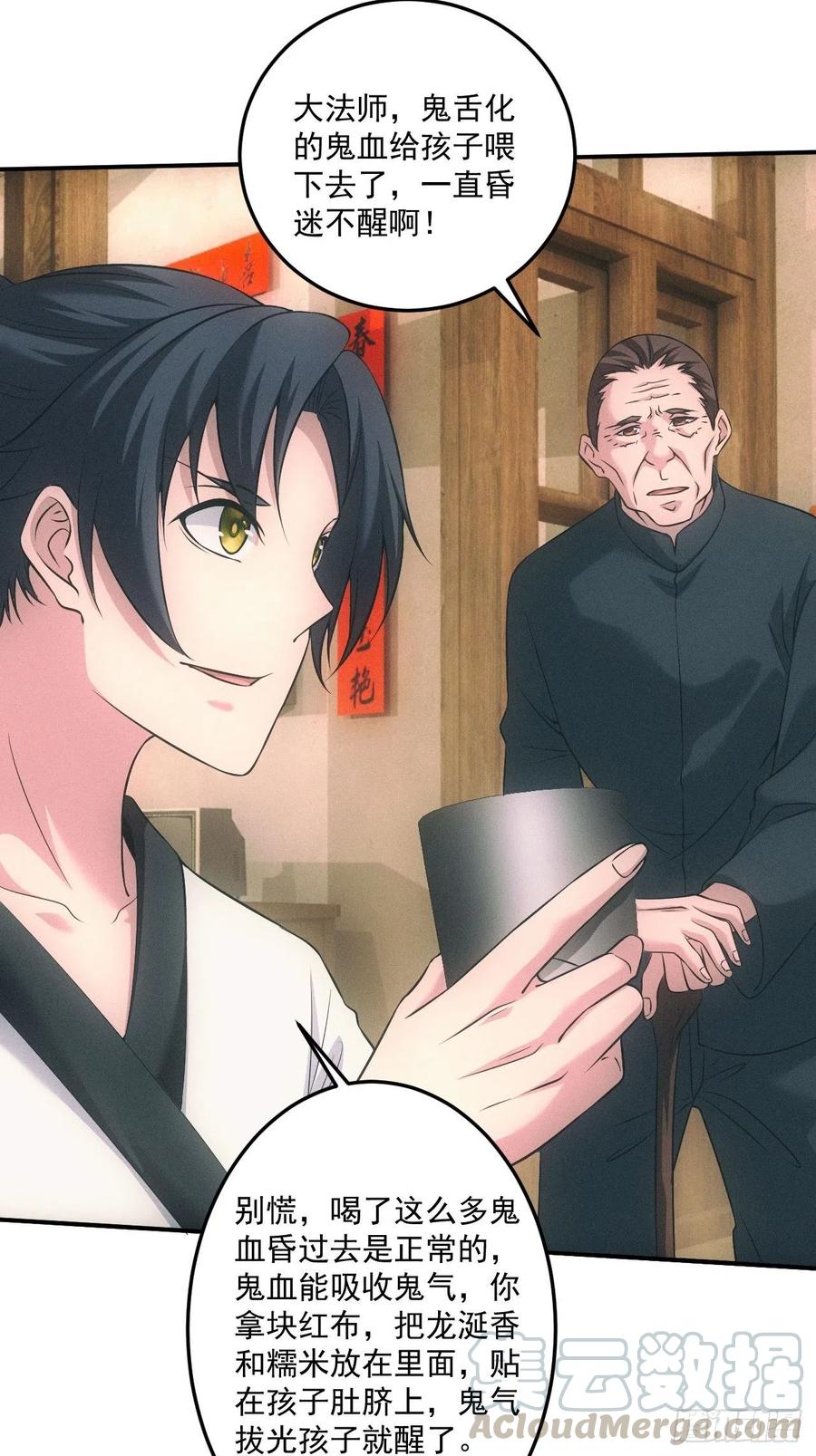 都市捉妖人 - 中蛊 - 第4张图