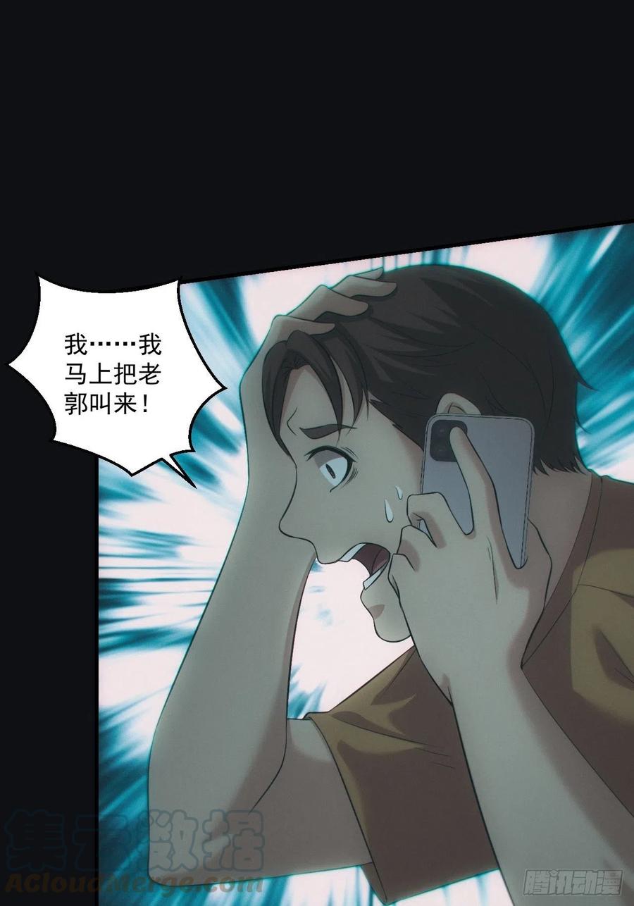 都市捉妖人 - 中蛊 - 第31张图