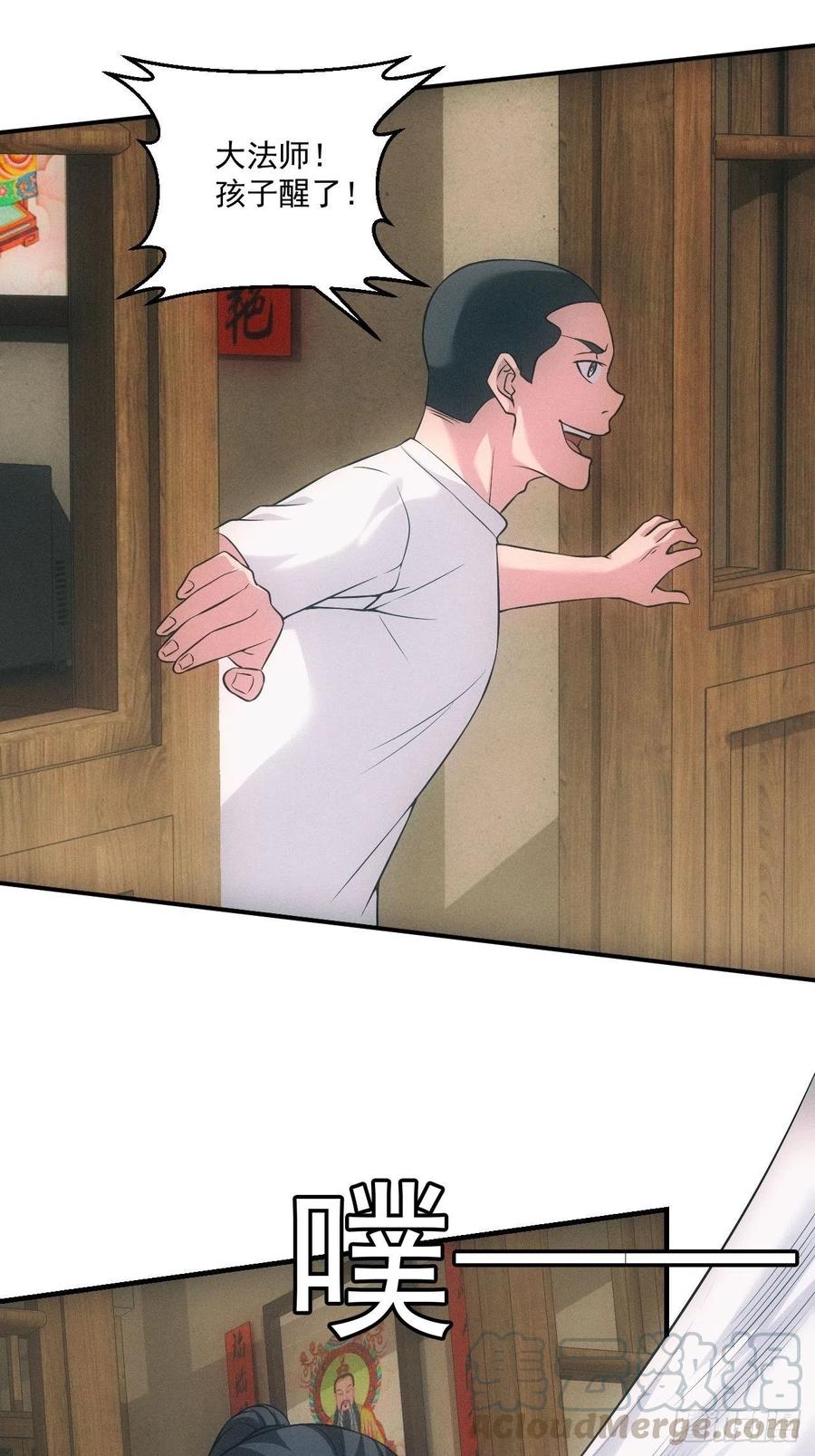 都市捉妖人 - 中蛊 - 第7张图