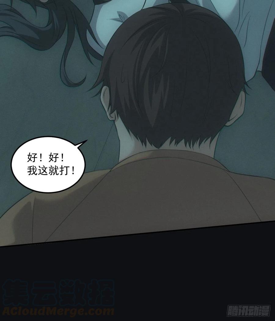 都市捉妖人 - 中蛊 - 第28张图