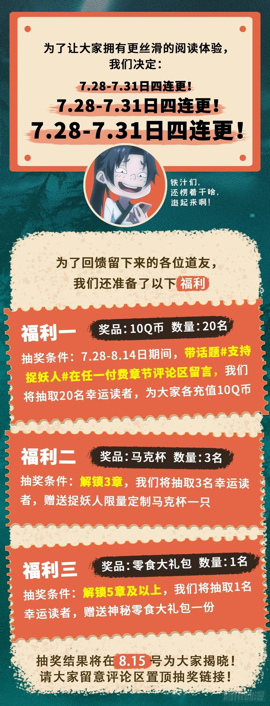 都市捉妖人 - 中蛊 - 第47张图