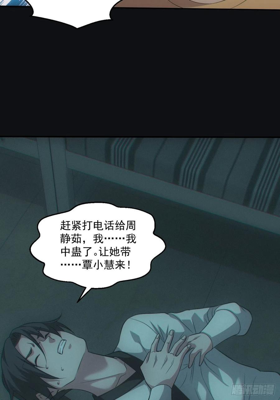 都市捉妖人 - 中蛊 - 第27张图