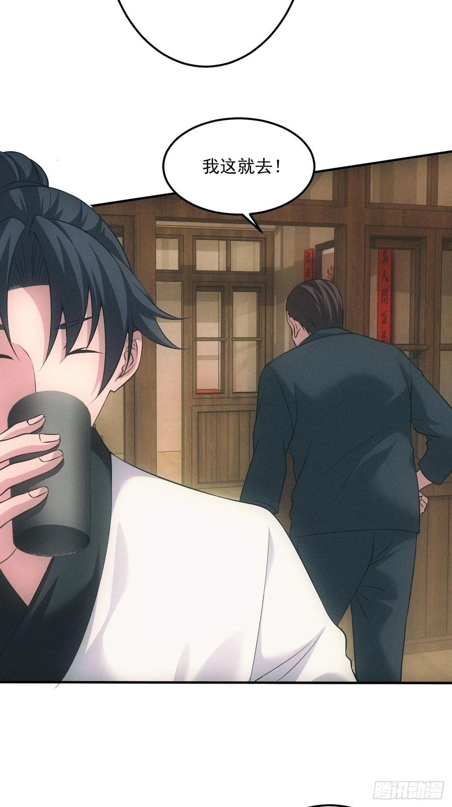 都市捉妖人 - 中蛊 - 第5张图