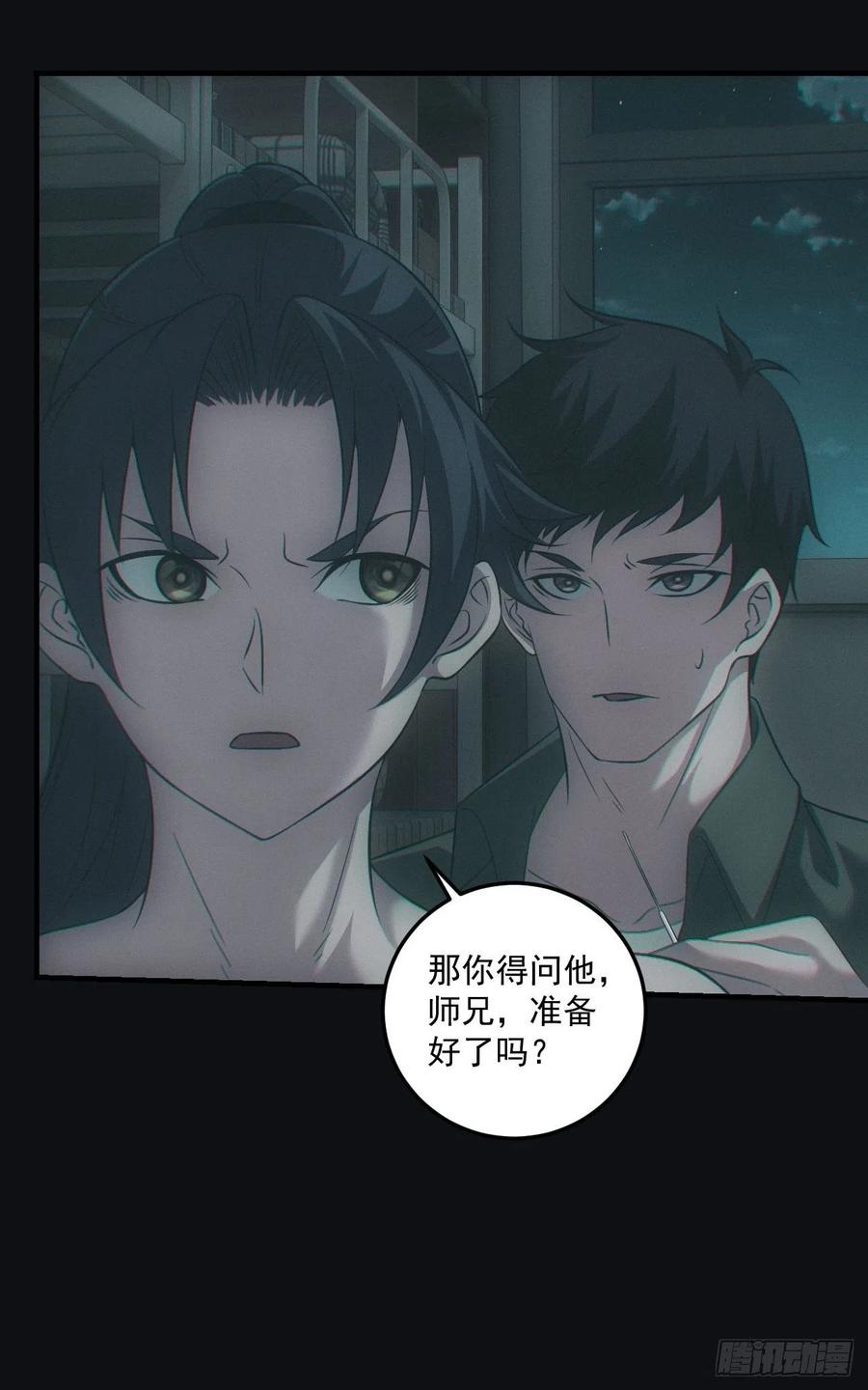 都市捉妖人 - 中蛊 - 第36张图