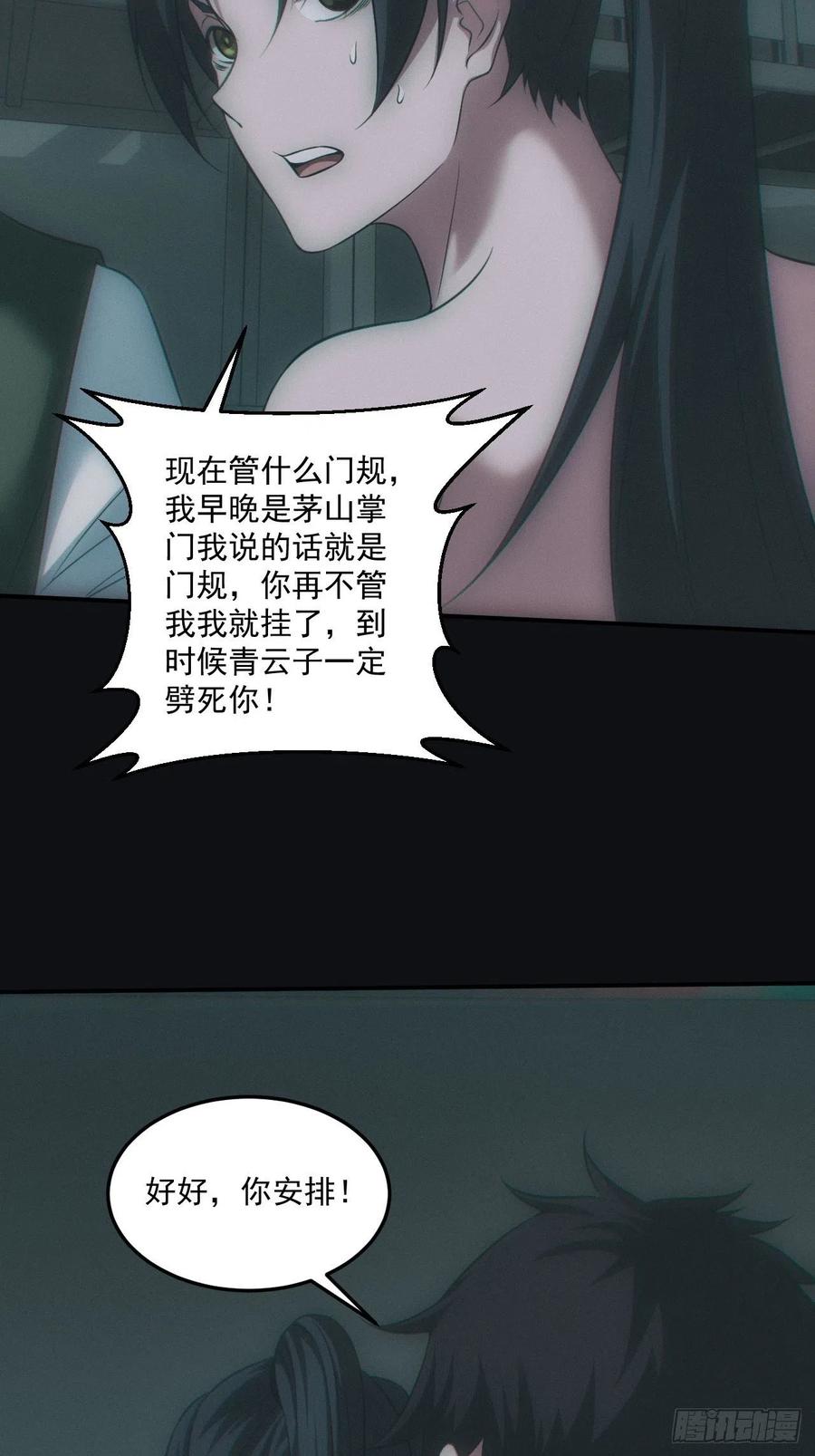 都市捉妖人 - 中蛊 - 第38张图