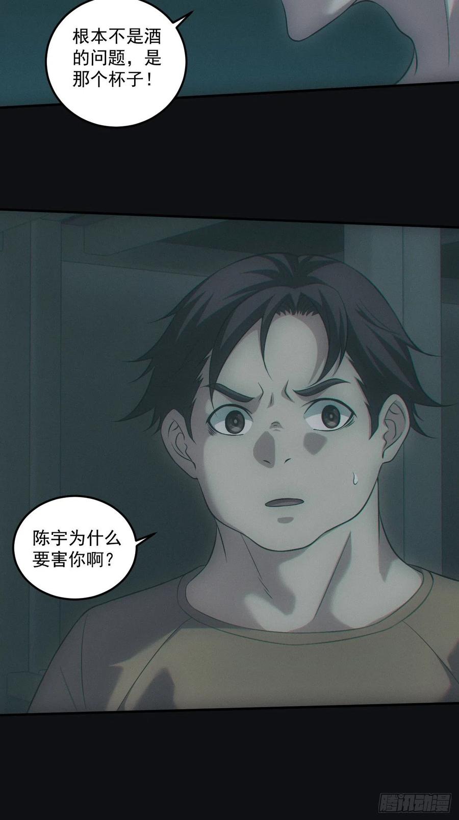 都市捉妖人 - 中蛊 - 第35张图