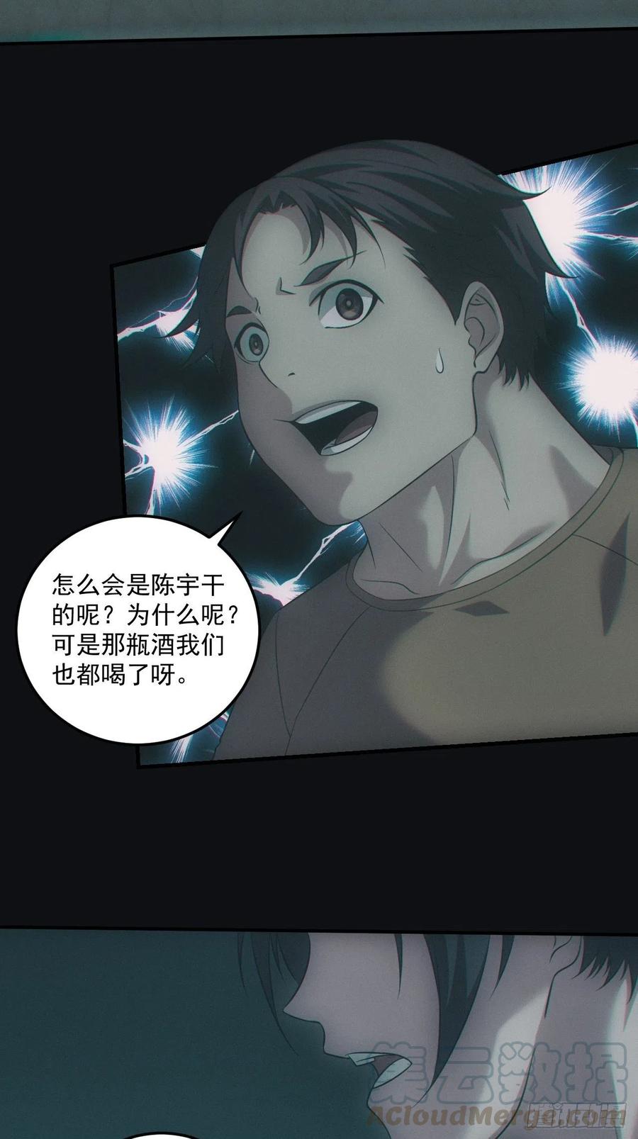 都市捉妖人 - 中蛊 - 第34张图