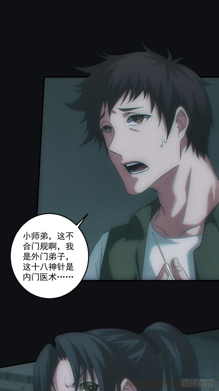 都市捉妖人 - 中蛊 - 第37张图