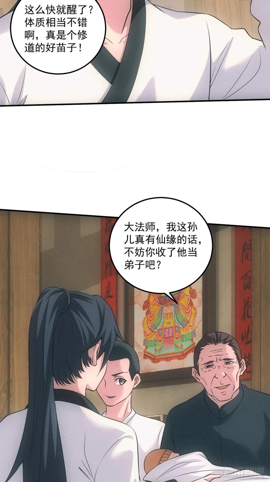 都市捉妖人 - 中蛊 - 第9张图