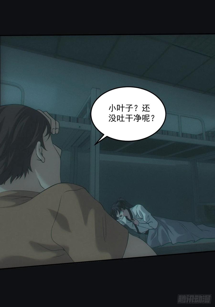 都市捉妖人 - 中蛊 - 第23张图