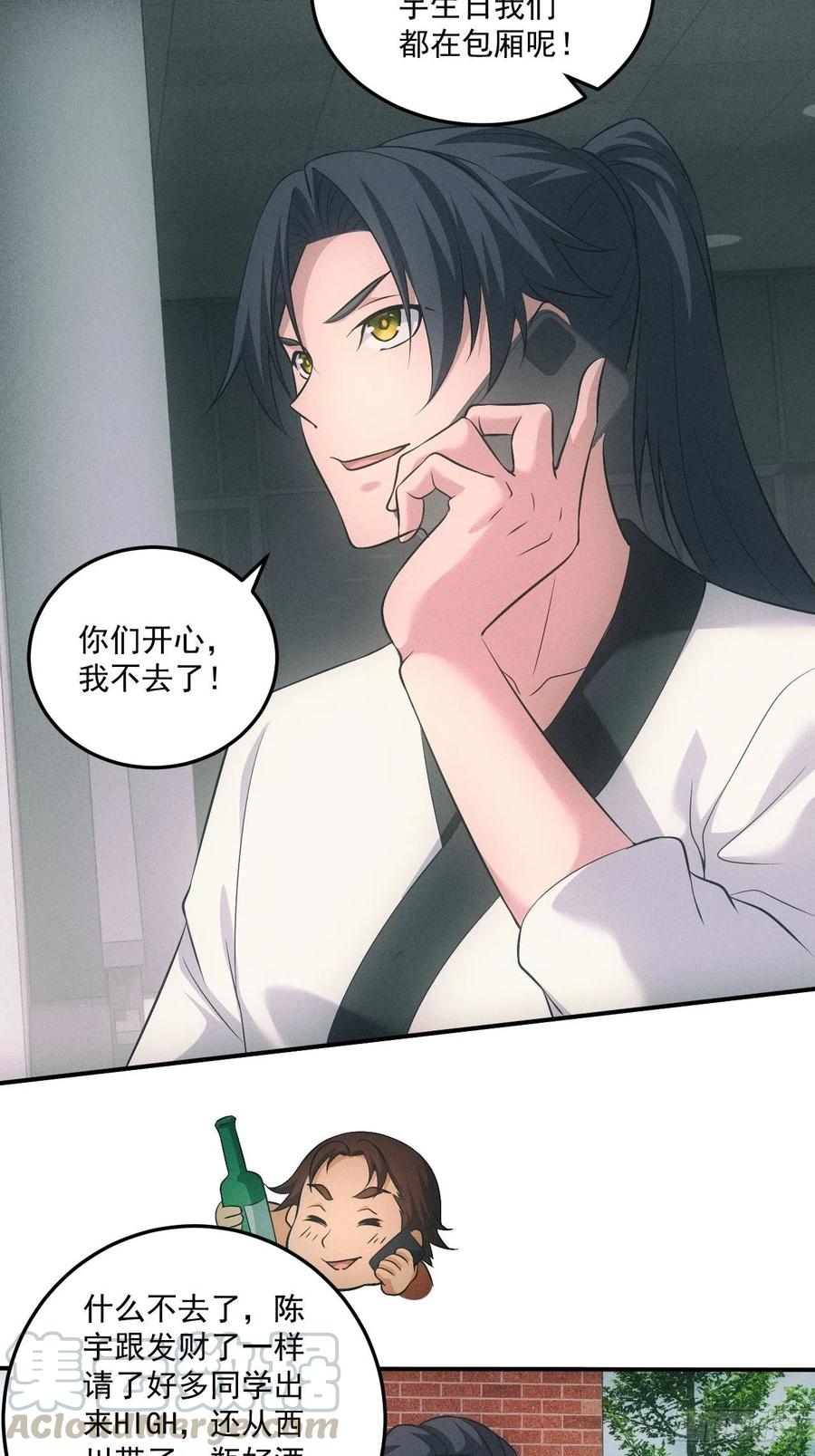 都市捉妖人 - 中蛊 - 第13张图