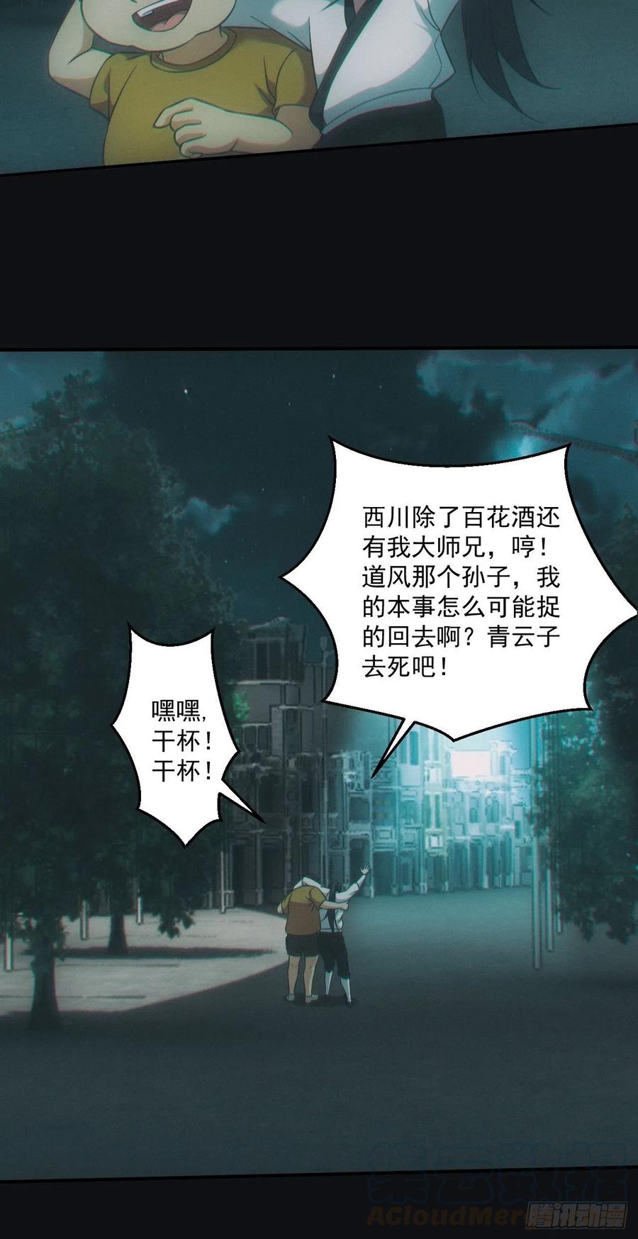 都市捉妖人 - 中蛊 - 第16张图