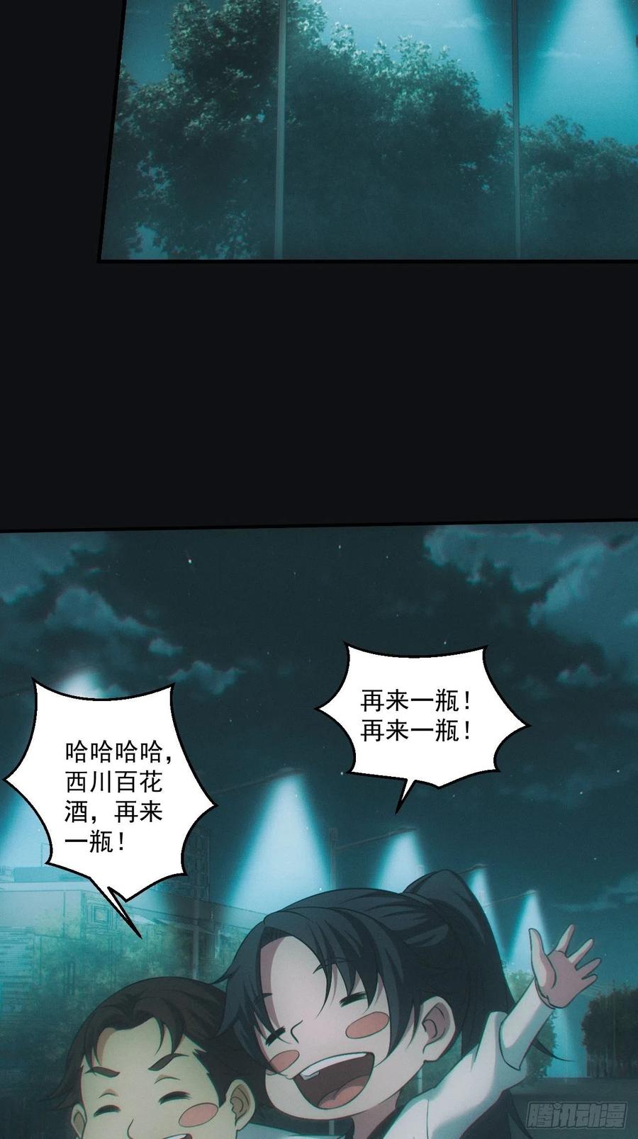 都市捉妖人 - 中蛊 - 第15张图