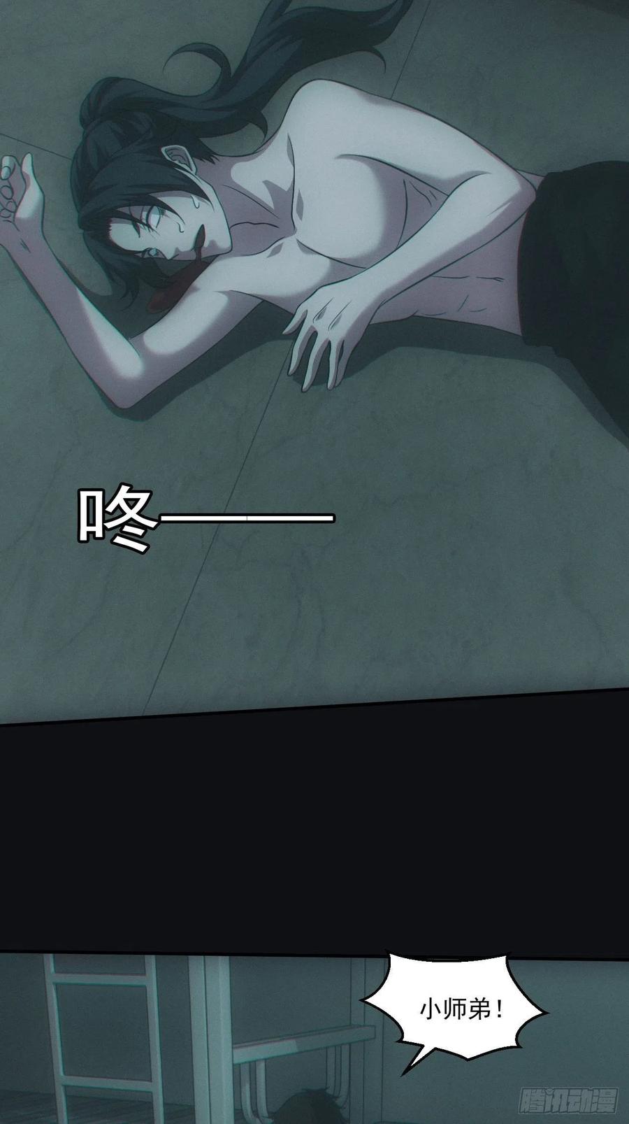 都市捉妖人 - 中蛊 - 第45张图