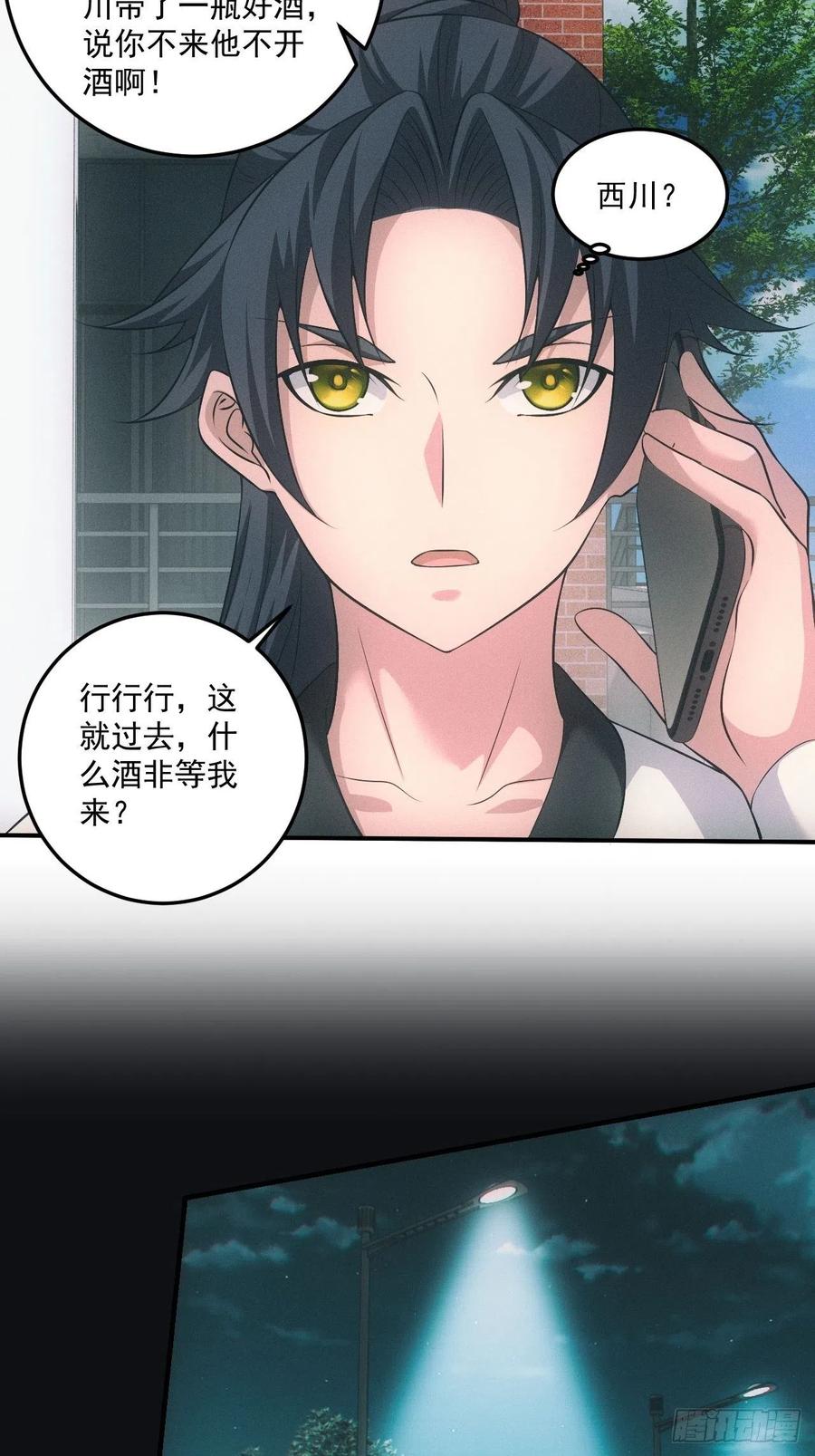 都市捉妖人 - 中蛊 - 第14张图