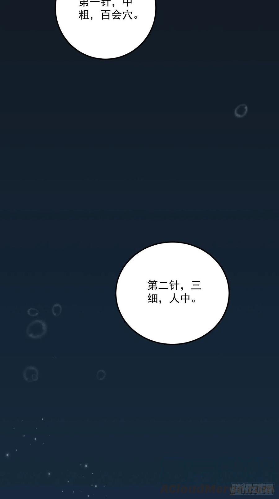 都市捉妖人 - 中蛊 - 第40张图