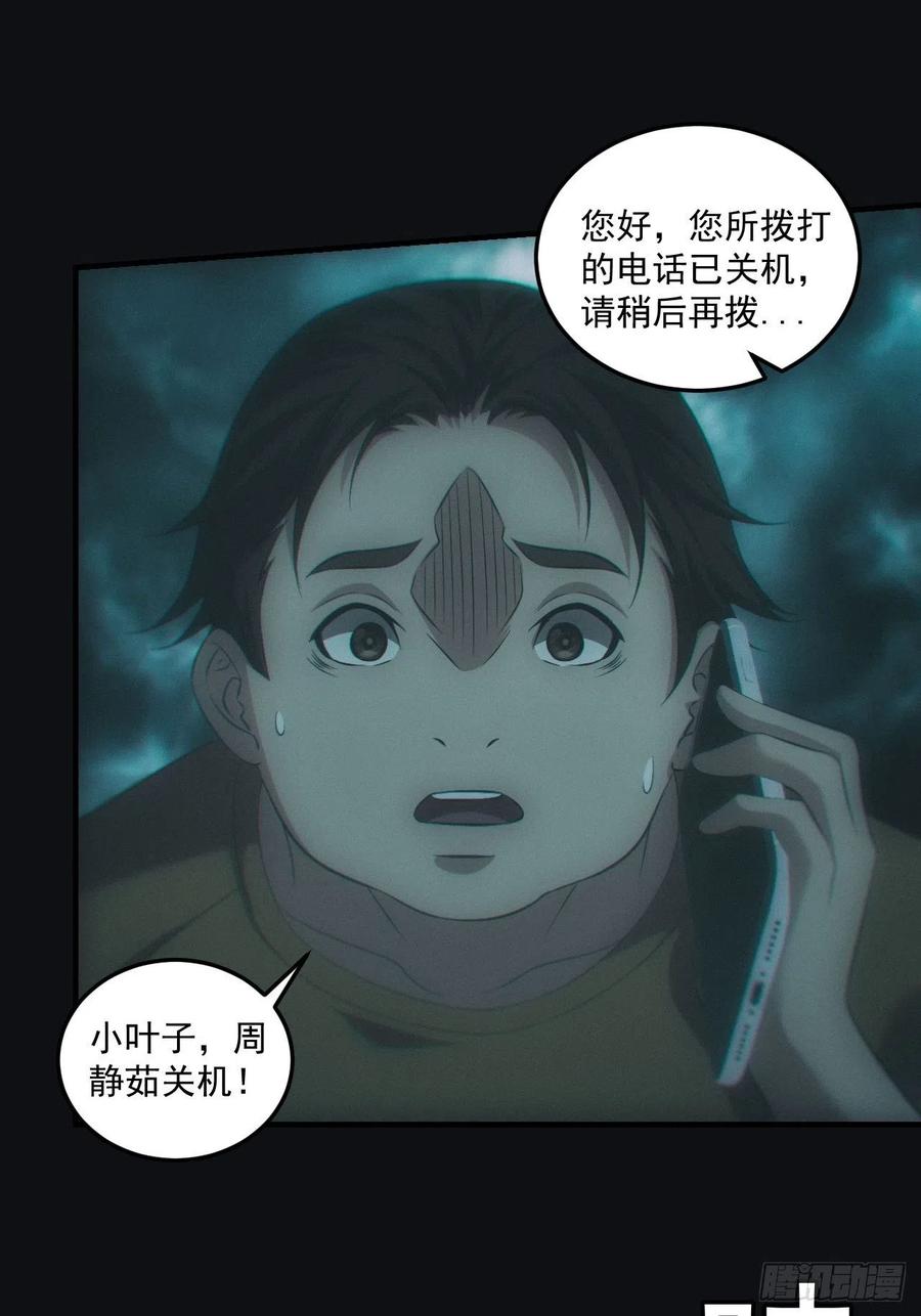 都市捉妖人 - 中蛊 - 第29张图