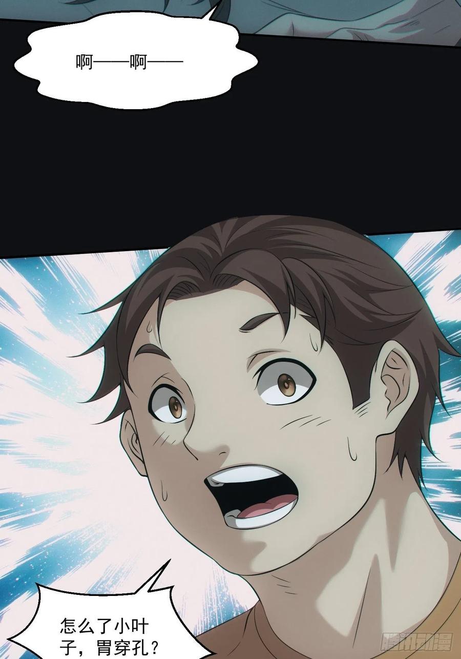 都市捉妖人 - 中蛊 - 第26张图