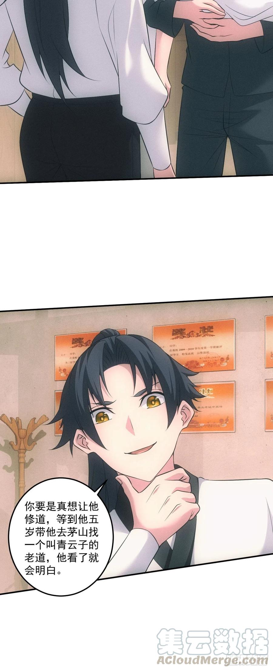 都市捉妖人 - 中蛊 - 第10张图