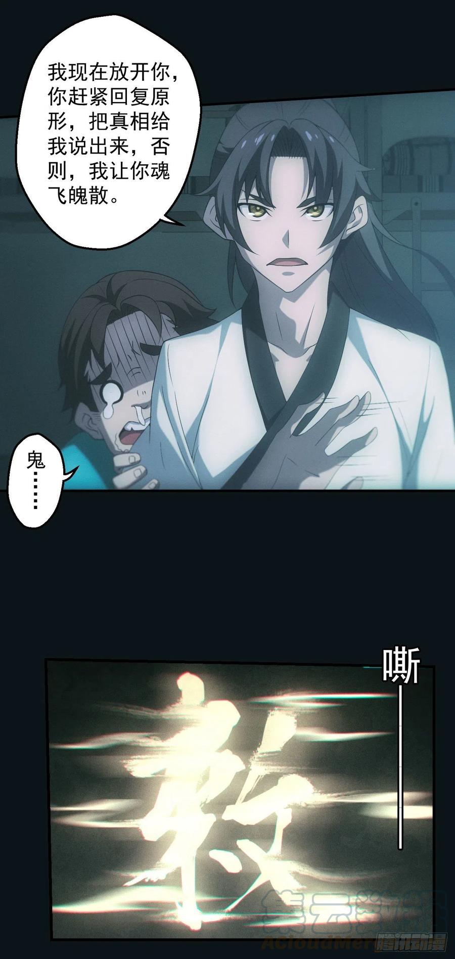 都市捉妖人 - 洼地惊魂 - 第3张图