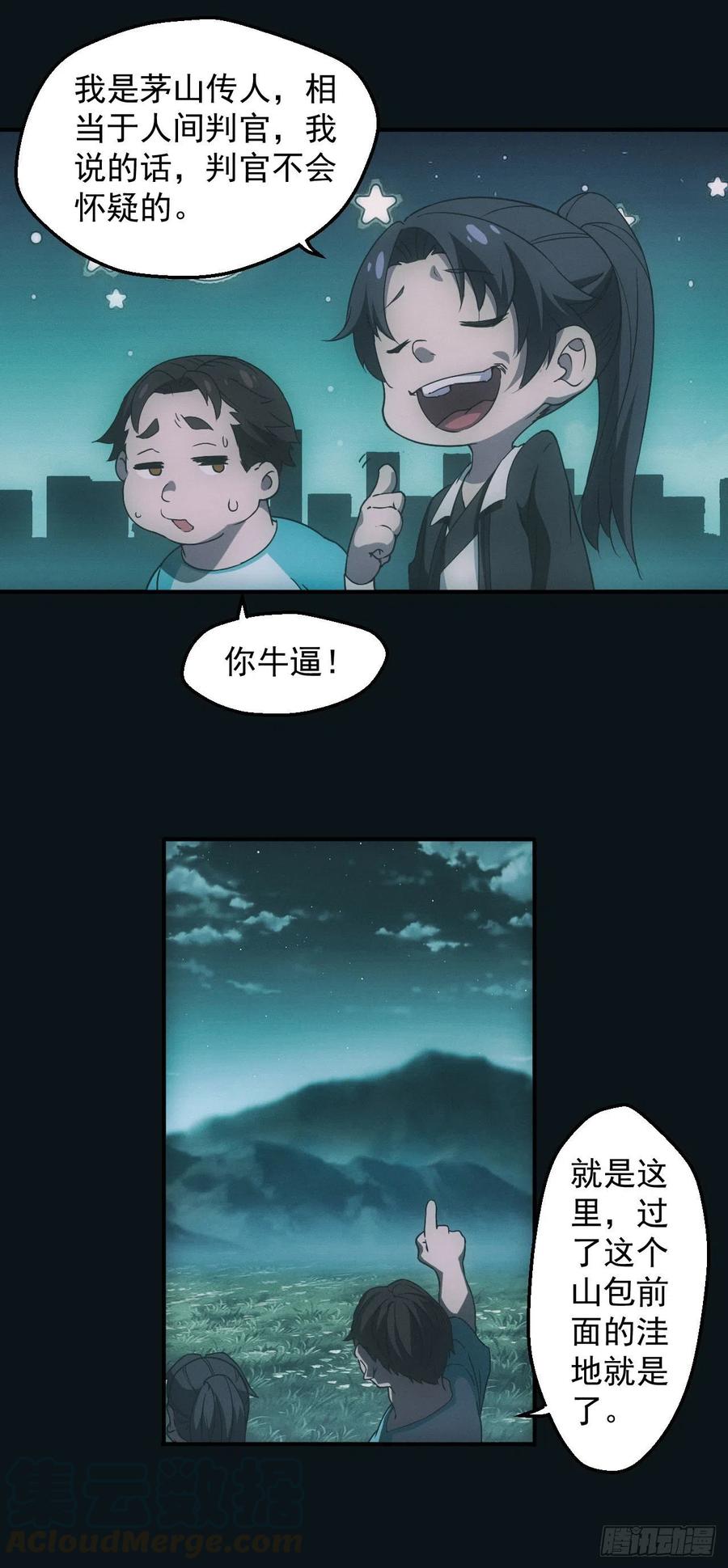 都市捉妖人 - 洼地惊魂 - 第13张图