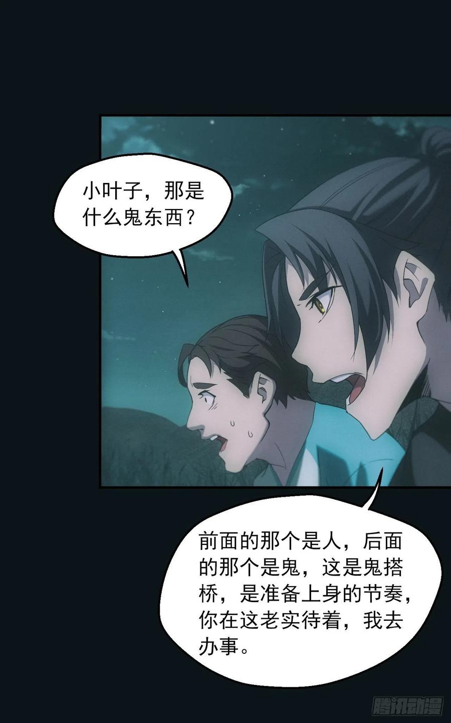 都市捉妖人 - 洼地惊魂 - 第18张图