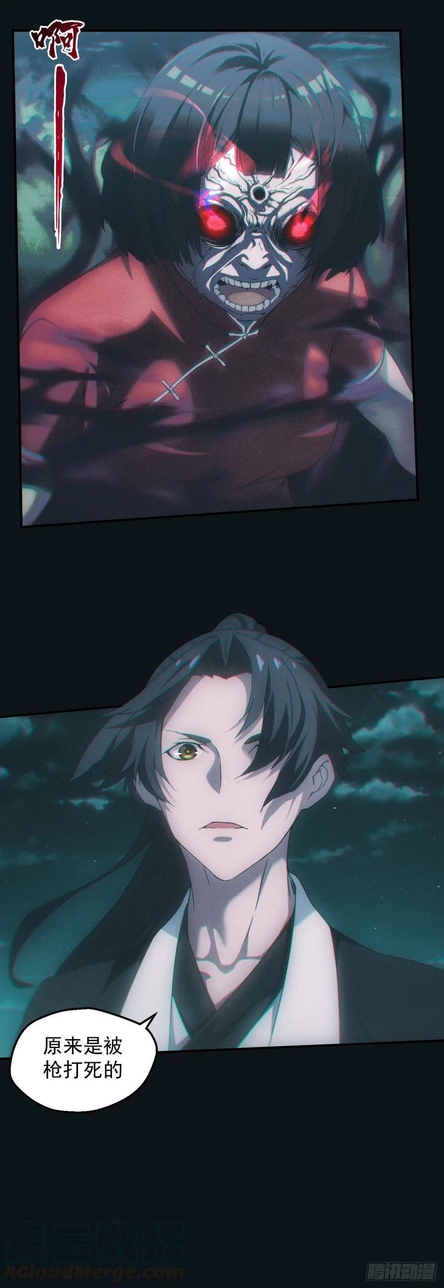 都市捉妖人 - 洼地惊魂 - 第27张图